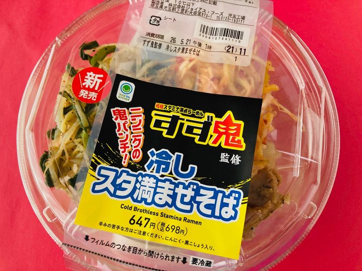 「冷やしでも中毒性抜群！」「にんにくガッツリ！」【ファミマ】すず鬼監修の「冷しスタ満まぜそば」