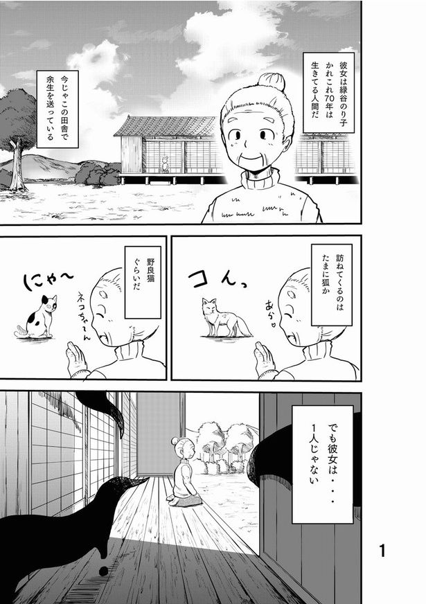 お婆さんがエイリアンと田舎で同居生活をする話(1) 画像提供：村松イオリ(@IORI_bluebird)