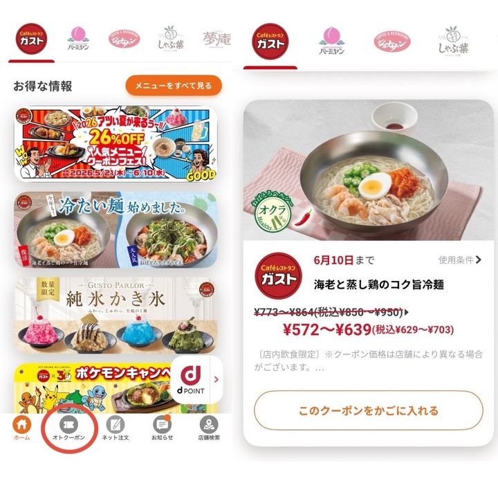 【6月10日まで】ガストで夏メニューを含む20品が【26%OFF】になるお得なクーポンフェス