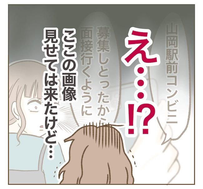 インフルエンサー気取りママ友の末路／ねぼすけ