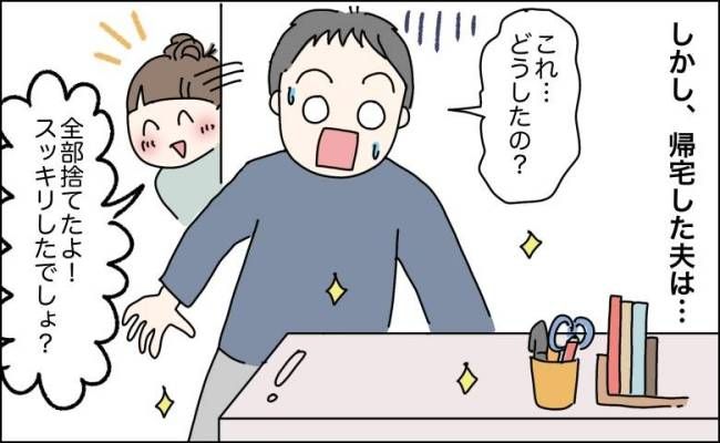 私物を処分され怒って家を出た夫