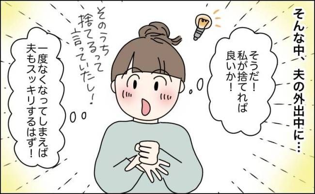 私物を処分され怒って家を出た夫