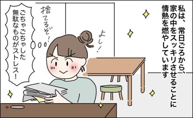 私物を処分され怒って家を出た夫