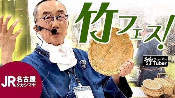 創業132年の虎斑竹専門店 竹虎・四代目が、竹トークショー開催！YouTubeで動画公開中