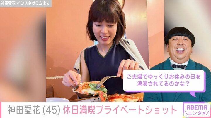 神田愛花 Instagramより