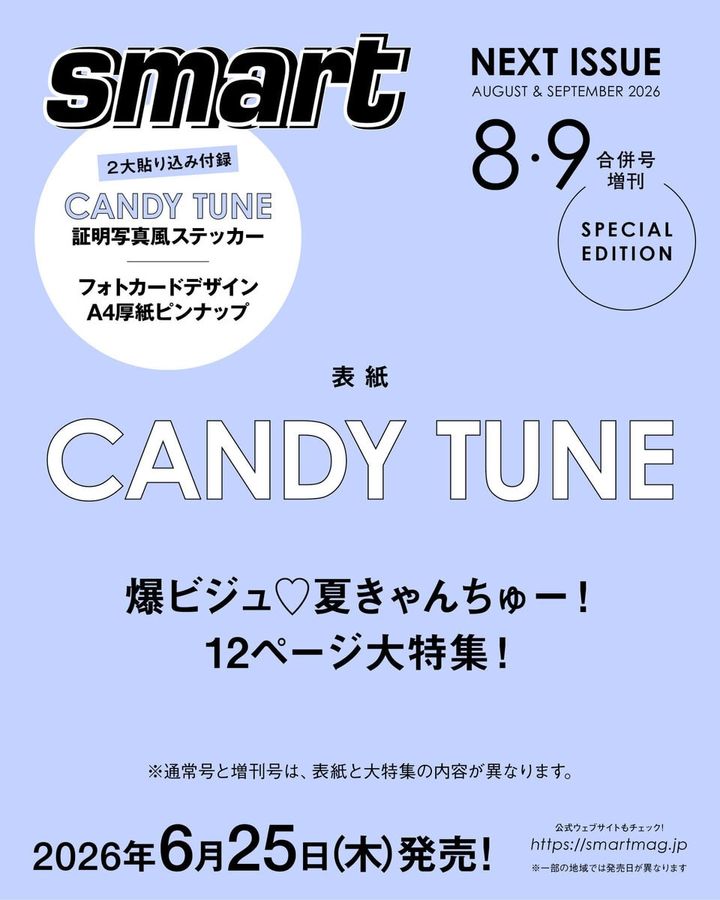 smart2026年8月9月合併号増刊告知CANDY TUNE表紙
