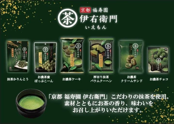 伊右衛門ブランドの抹茶菓子シリーズ6種（抹茶かりんとう・お濃茶撰ぽっぷこーん・お濃茶ケーキ・厚切り抹茶バウムクーヘン・お濃茶クリームサンド・お濃茶チョコ）を並べたラインナップ紹介画像