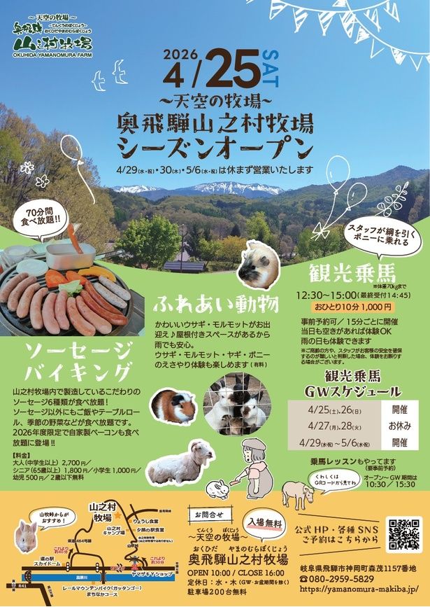 天空の里に今なお残る、ありのままの自然と体験を楽しもう