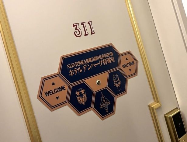 特別感満載！「NERV佐世保支部職員 臨時宿泊専用仕様 ホテルデンハーグ特別室」のドア (C)カラー