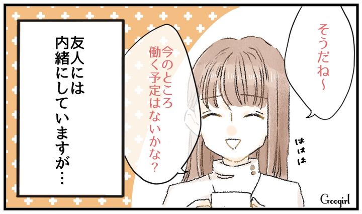 「働かないの？」無神経な質問をしてくるママ友には言えない、専業主婦でいられる本当の理由