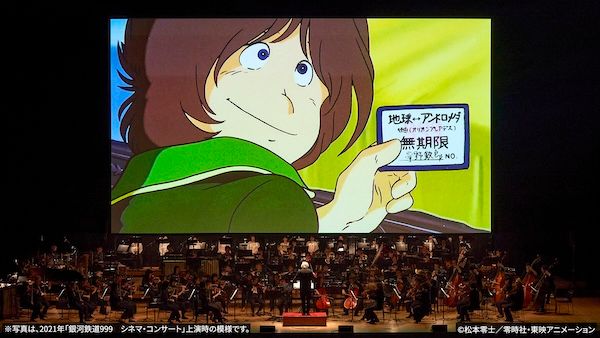 池田昌子さんを偲び、『さよなら銀河鉄道999 シネマ・コンサート』名古屋で開催