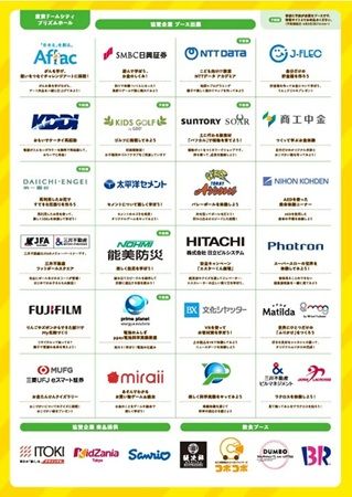 【東京都文京区・中央区】『夏のわくわくキッズフェス 2026』開催！SDGsを親子で楽しく体験・学べるイベント