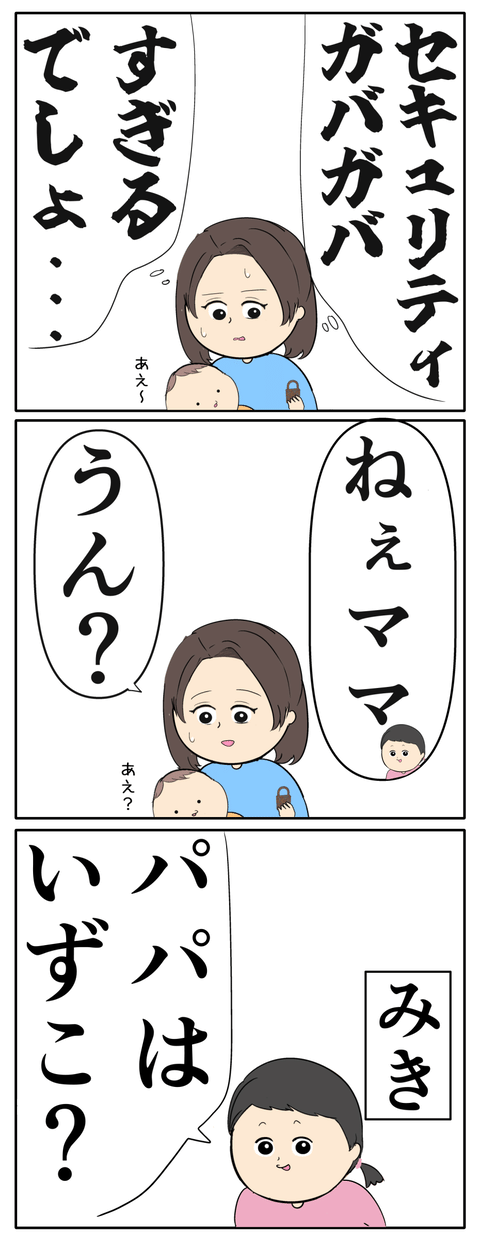 離婚届を勝手に提出された話／岡田ももえ