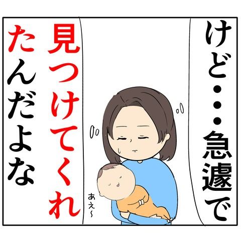 離婚届を勝手に提出された話／岡田ももえ
