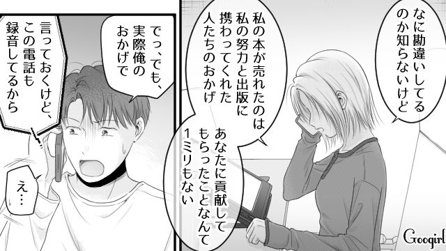 一方的に托卵を疑われ離婚した人気漫画家妻…好調な仕事ぶりを嗅ぎつけた元夫に「マージン」を交渉され縁を切った話