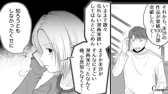 一方的に托卵を疑われ離婚した人気漫画家妻…好調な仕事ぶりを嗅ぎつけた元夫に「マージン」を交渉され縁を切った話