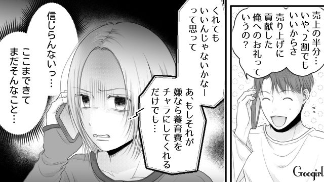 一方的に托卵を疑われ離婚した人気漫画家妻…好調な仕事ぶりを嗅ぎつけた元夫に「マージン」を交渉され縁を切った話