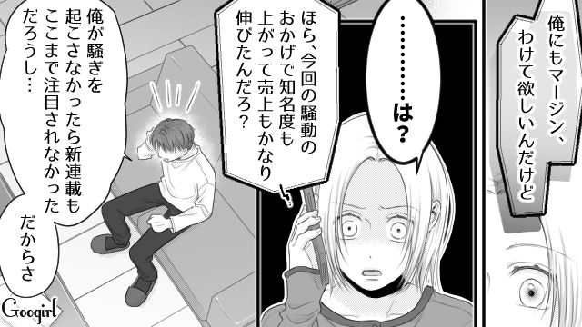 一方的に托卵を疑われ離婚した人気漫画家妻…好調な仕事ぶりを嗅ぎつけた元夫に「マージン」を交渉され縁を切った話