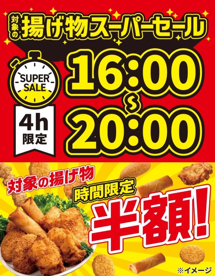 セブンイレブン“揚げ物半額セール”開催！ width=