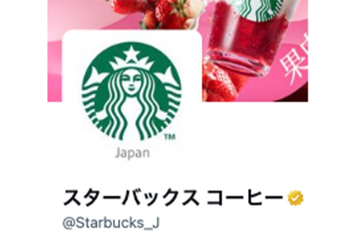 「スターバックス コーヒー ジャパン」公式Xより引用