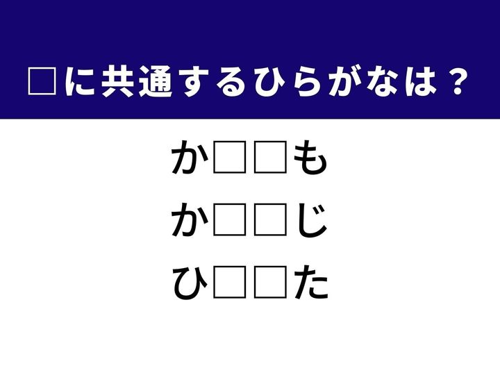 3つの言葉の空欄を埋めて正しい日本語を完成させるクイズです。洋服のパーツ、体の部位、そして水などが静かに満ちている様子をヒントに、共通するひらがな2文字を導き出して語彙力を試してみましょう。