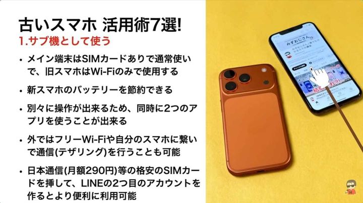 メイン端末を助ける「サブ機」として大活躍