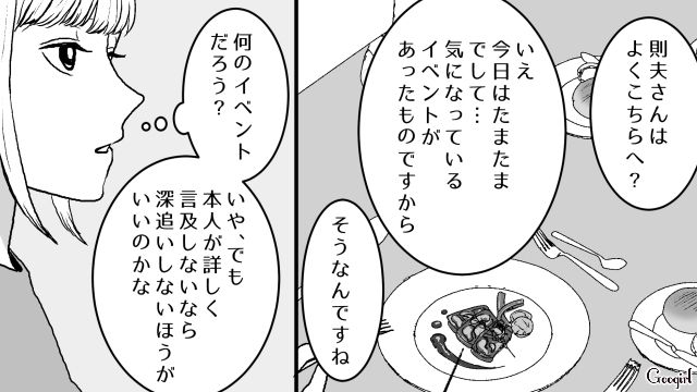 マチアプで出会ったアニメ好きイケメン…さらに穏やかでお金持ちと知り、ドキドキが止まらなかった話