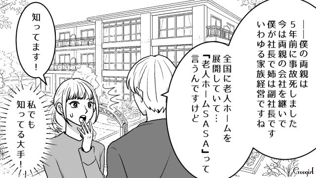 マチアプで出会ったアニメ好きイケメン…さらに穏やかでお金持ちと知り、ドキドキが止まらなかった話