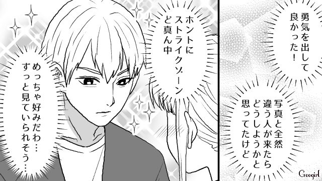 マチアプで出会ったアニメ好きイケメン…さらに穏やかでお金持ちと知り、ドキドキが止まらなかった話