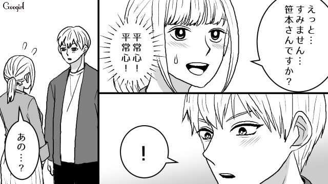 マチアプで出会ったアニメ好きイケメン…さらに穏やかでお金持ちと知り、ドキドキが止まらなかった話
