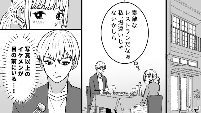 マチアプで出会ったアニメ好きイケメン…さらに穏やかでお金持ちと知り、ドキドキが止まらなかった話