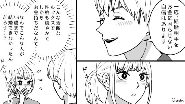 マチアプで出会ったアニメ好きイケメン…さらに穏やかでお金持ちと知り、ドキドキが止まらなかった話