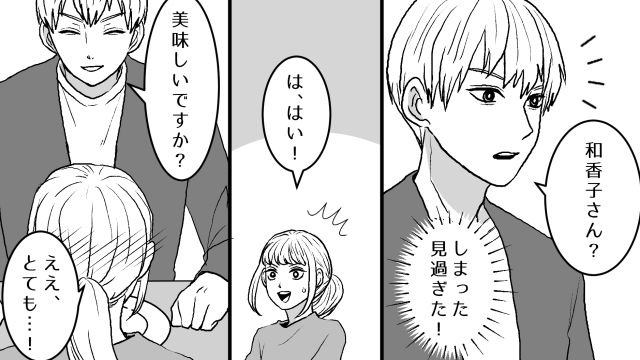 マチアプで出会ったアニメ好きイケメン…さらに穏やかでお金持ちと知り、ドキドキが止まらなかった話