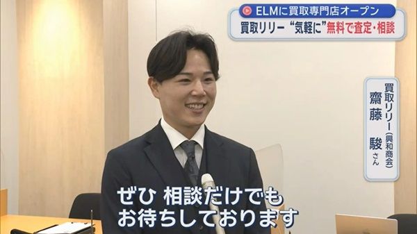 【青森県五所川原市】地域密着型の買取専門店が地元テレビ局の取材を受けてコラボCMも放送中