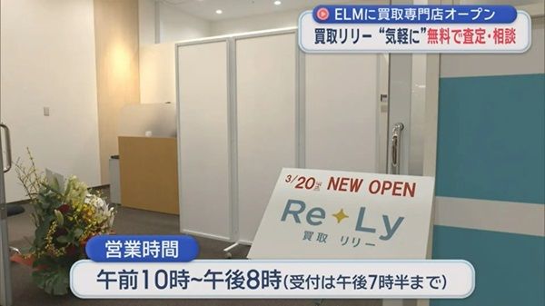 【青森県五所川原市】地域密着型の買取専門店が地元テレビ局の取材を受けてコラボCMも放送中