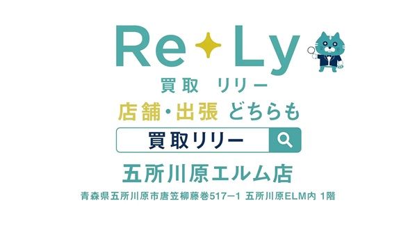 【青森県五所川原市】地域密着型の買取専門店が地元テレビ局の取材を受けてコラボCMも放送中