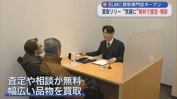 【青森県五所川原市】地域密着型の買取専門店が地元テレビ局の取材を受けてコラボCMも放送中