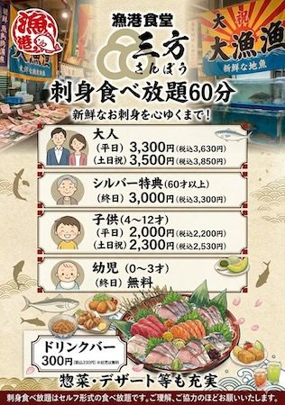 【東京都多摩市】ランチ食べ放題、夜はコースも充実！「漁港食堂 三方」が東京・多摩センター駅にOPEN