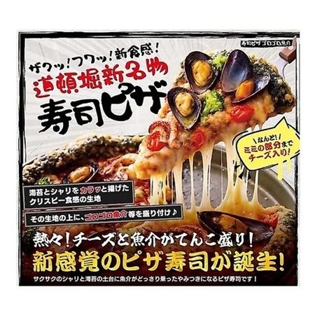 【大阪府大阪市】寿司とピザが融合！「寿司×居酒屋 海鮮物語」御堂筋店に「寿司ピザ」が登場