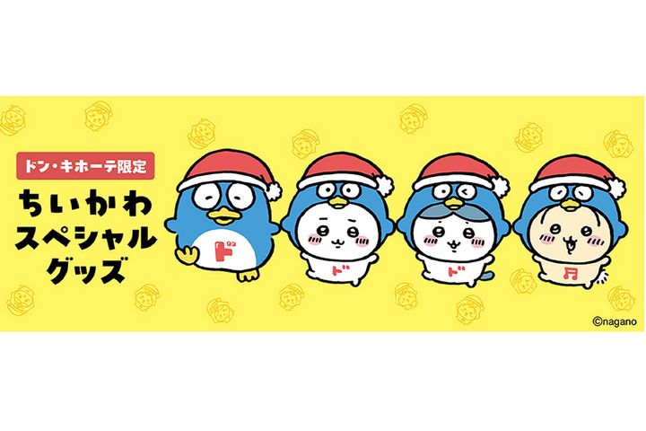 「ドンペン」と「ちいかわ」がコラボした限定グッズ