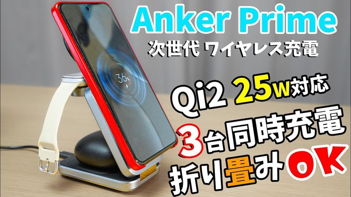 持ち運びに便利なAnkerの次世代充電器！