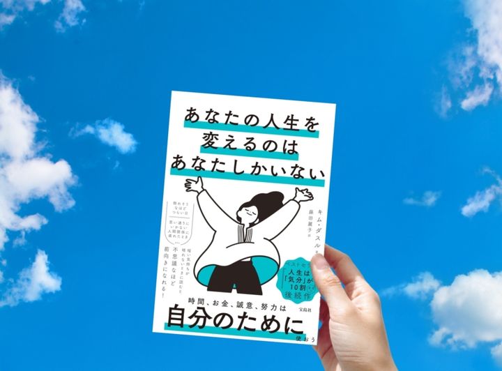 キム・ダスル 『あなたの人生を変えるのはあなたしかいない』 忙しい日こそ、空を見上げる時間をつくってみませんか？