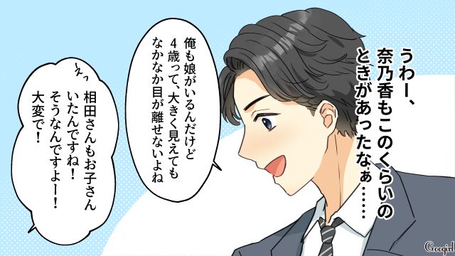 最近そっけない妻子に不満を抱いた夫…娘の話題をきっかけに、職場のシンママと意気投合した話 