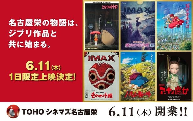【写真を見る】 開業記念のイベントとしてスタジオジブリ6作品の特別上映が決定 [c]TOHO Cinemas Ltd. All Rights Reserved. 