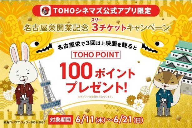 名古屋栄限定アプリクーポン [c]TOHO Cinemas Ltd. All Rights Reserved. 