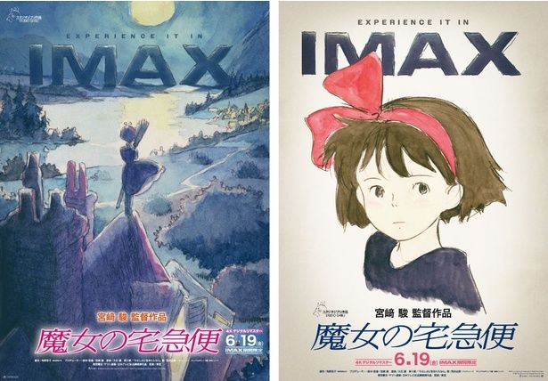 6月11日(木)から18日(木)までの期間、『魔女の宅急便』の4Kデジタルリマスター版がIMAXで特別先行上映される [c]TOHO Cinemas Ltd. All Rights Reserved. 