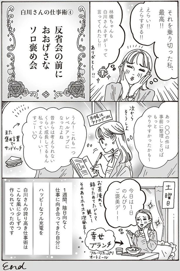 えらい！！えらすぎる！！ （C）獅子／KADOKAWA