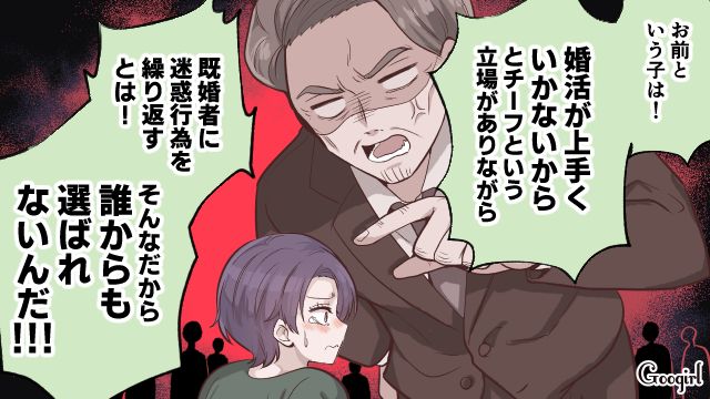 「既婚者に迷惑行為を繰り返すとは！」会社での居場所も父からの信頼もすべて失った婚活女子の話
