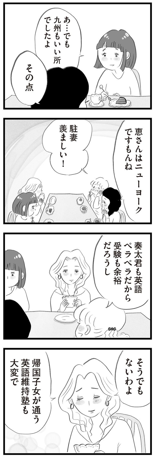 駐妻羨ましい！ （C）窓際三等兵、グラハム子／KADOKAWA