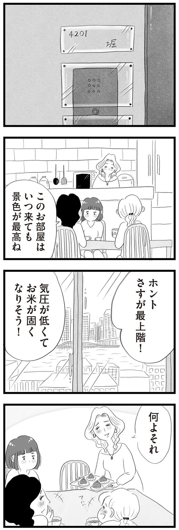 何よそれ （C）窓際三等兵、グラハム子／KADOKAWA